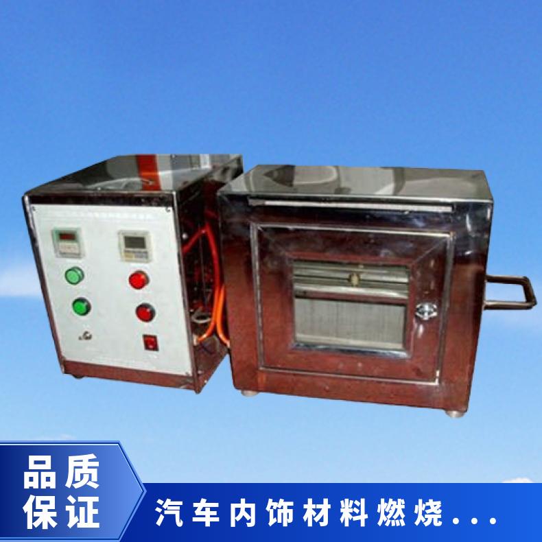 汽车座椅内饰材料阻燃试验机 DIN7520标准 希欧