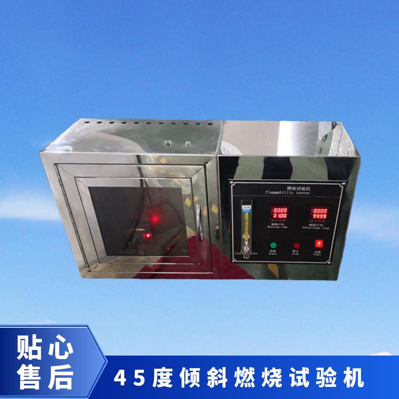 纺织物45度倾斜燃烧试验机 织品阻燃性能测试仪 XU8326A