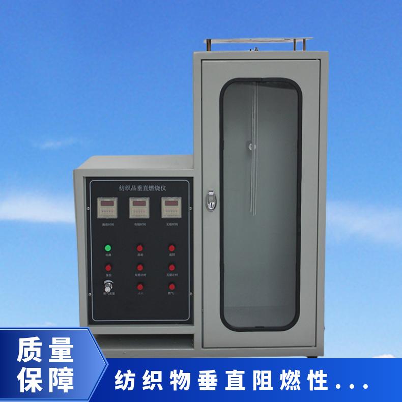 GB/T5455标准 纺织物垂直阻燃试验机 希欧仪器 XU8326