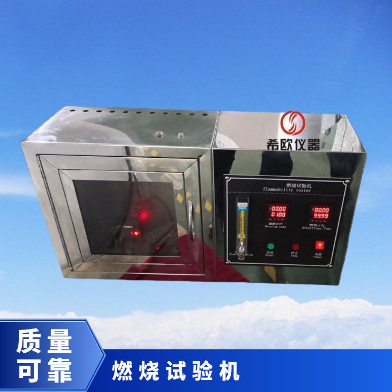 GB/T14644-2014标准45度倾斜燃烧试验机 可测纺织品阻燃性能