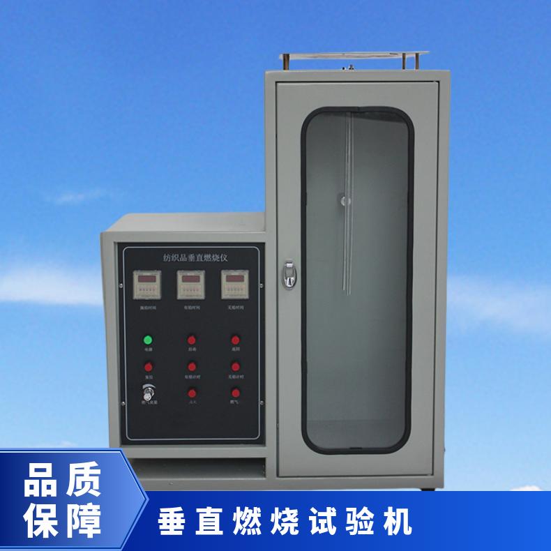 纺织物垂直阻燃性能测试仪 针织物燃烧试验机 XU8326