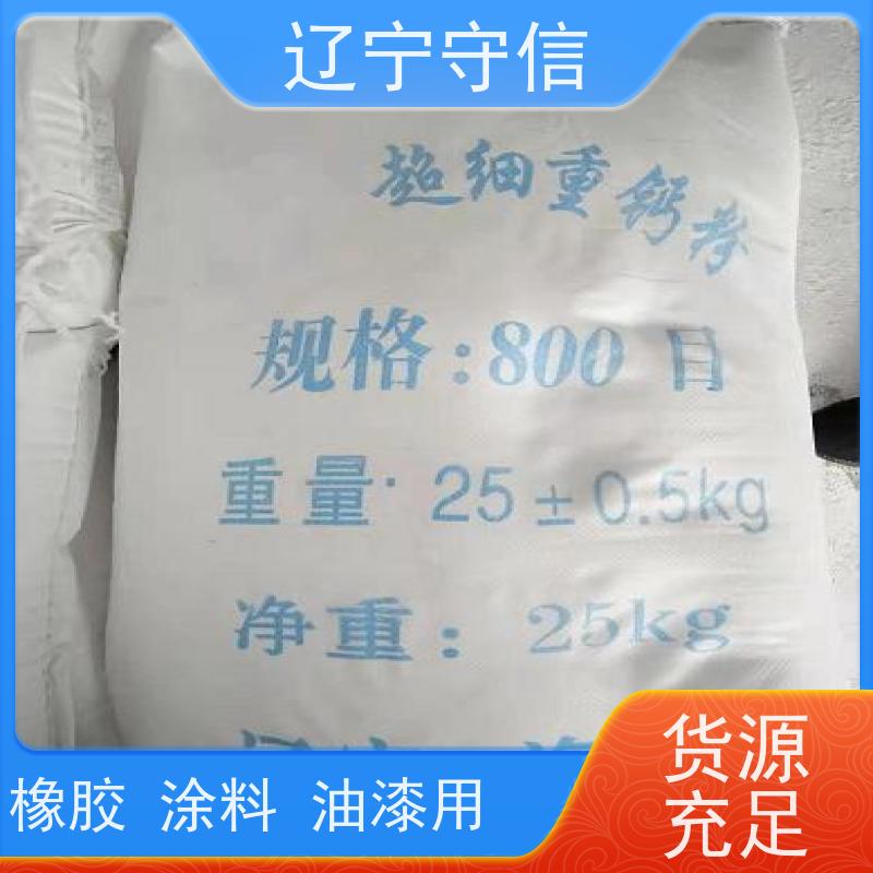 守信矿产 重质碳酸钙粉厂 纯度高 折光率低 应用广泛