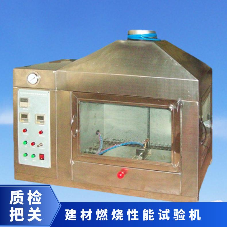 XU8226建筑材料可燃性试验机 希欧仪器 符合GB/T8626标准