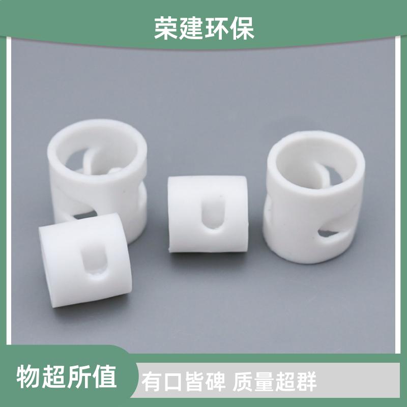 荣建环保 气液隔离填料 聚四氟乙烯鲍尔环 耐高温耐腐蚀 规格多样