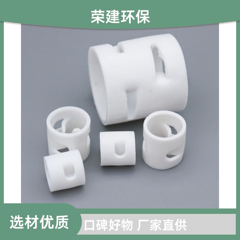 DN50mm 改性增强四氟鲍尔环 耐高温耐腐蚀 规格多样 荣建环保
