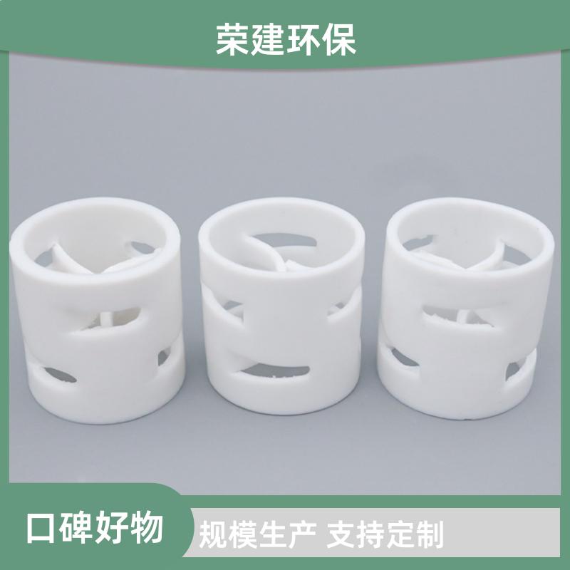 废气处理用 聚四氟乙烯鲍尔环 塑料散堆 规格多样 荣建环保化工