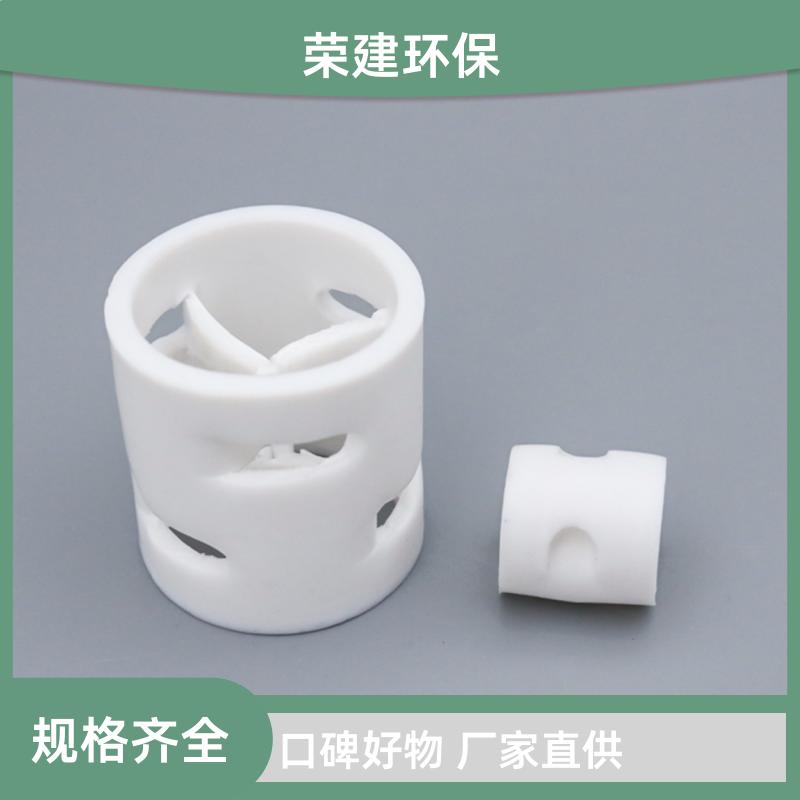 荣建化工 净化除尘效果好 聚乙烯四氟鲍尔环 塑料散堆 规格多样