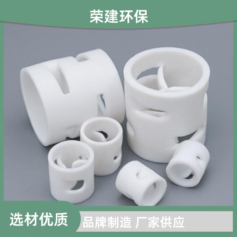 荣建环保 气液隔离填料 聚四氟乙烯鲍尔环 塑料散堆 按需定制
