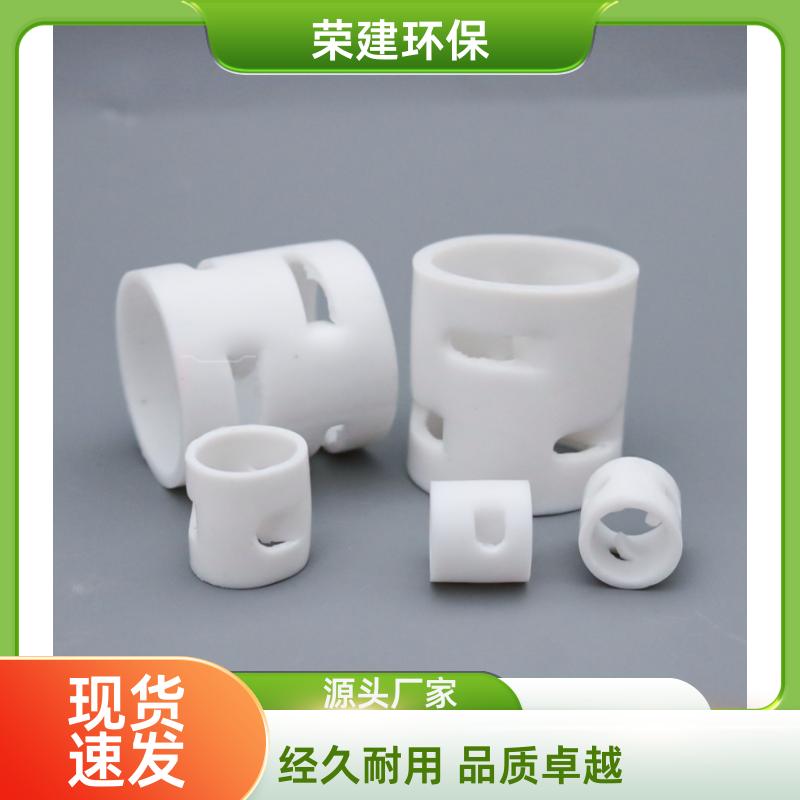 DN38mm 聚四氟乙烯鲍尔环 通量大阻力小 按需定制 荣建化工