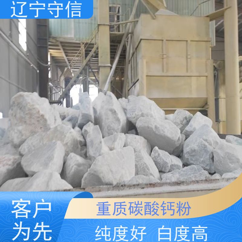 守信矿产 海 城重钙粉 白度高 吸油率低 质量稳定
