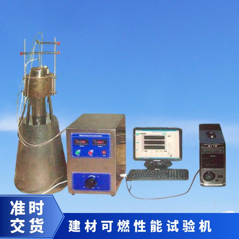 GB/T5464-1999 建筑材料及其制品不燃性试验机 希欧仪器