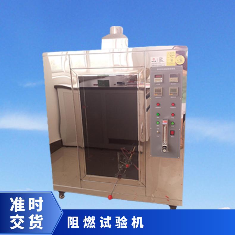 希欧 50W火焰橡胶燃烧试验机 橡塑阻燃测试机 XU8218