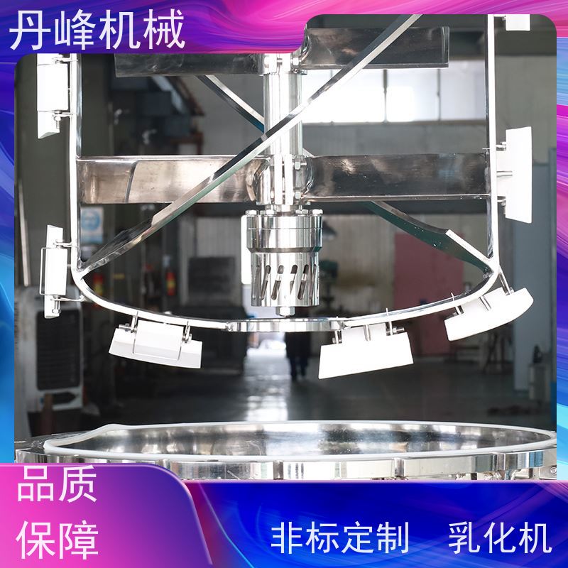 丹峰 非标定制全自动 化妆品 制药 蒸汽加热 乳化罐生产厂家