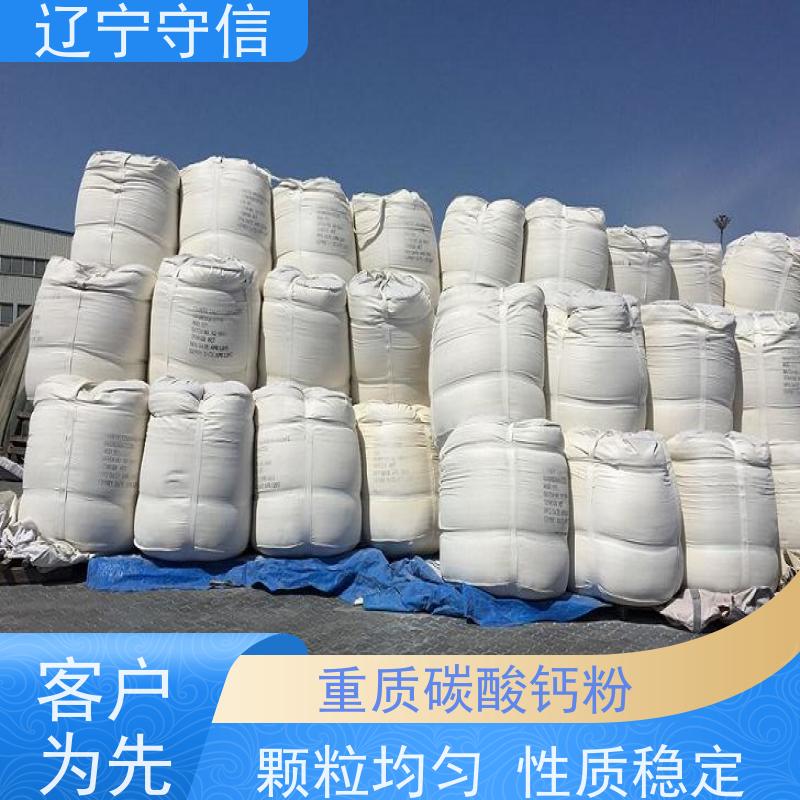 守信矿产 辽 宁600目重钙粉 橡胶 涂料 油漆用 厂家销售