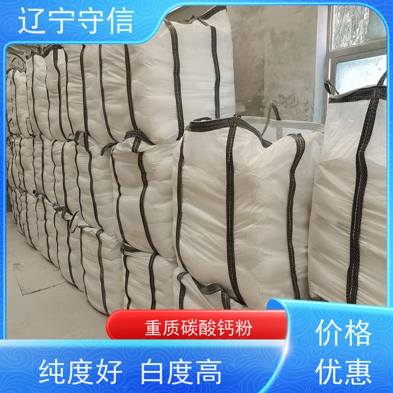 守信矿产 2500目辽 宁重钙粉 用于工业涂料 供货及时