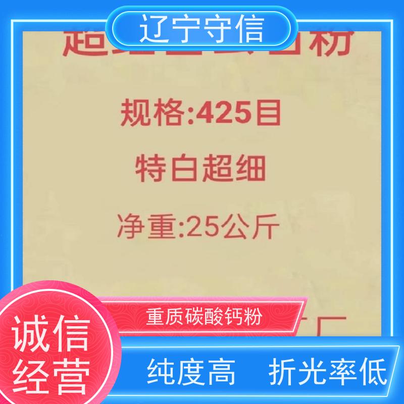 守信矿产 辽 宁碳酸钙粉 橡胶 涂料 油漆用 诚信经营
