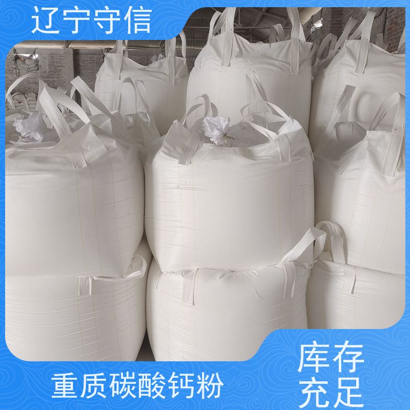 守信矿产 营 口重钙粉 白度高 吸油率低 货源充足