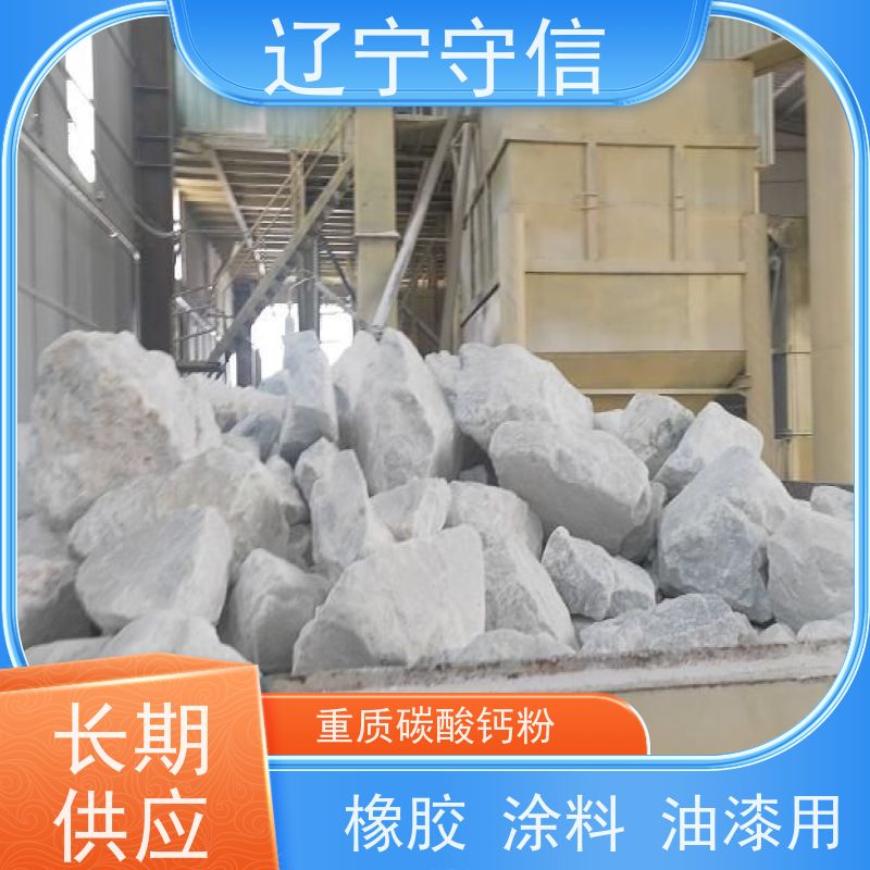 守信矿产 600目海 城重钙粉 橡胶 涂料 油漆用 厂家销售