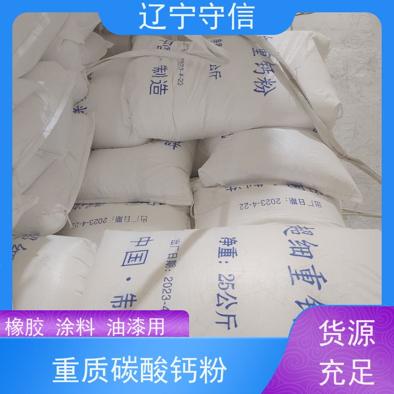守信矿产 辽 宁重钙粉厂 白度高 吸油率低 供货及时