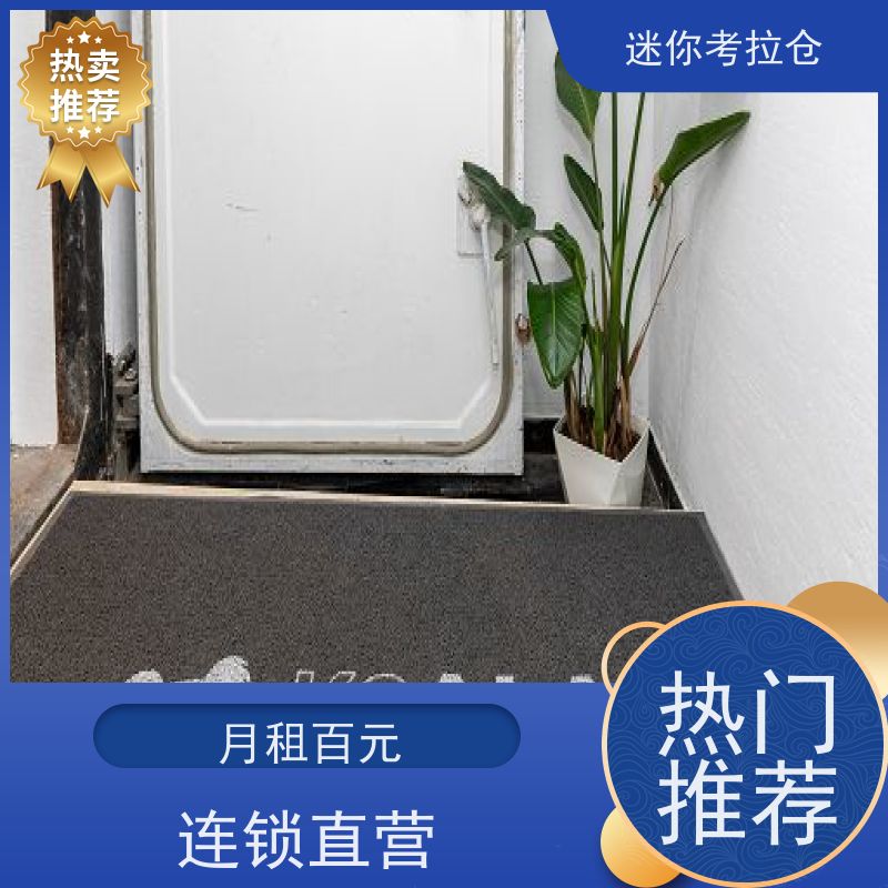 迷你考拉仓出租租赁安保齐全杭州物品长期寄存仓库