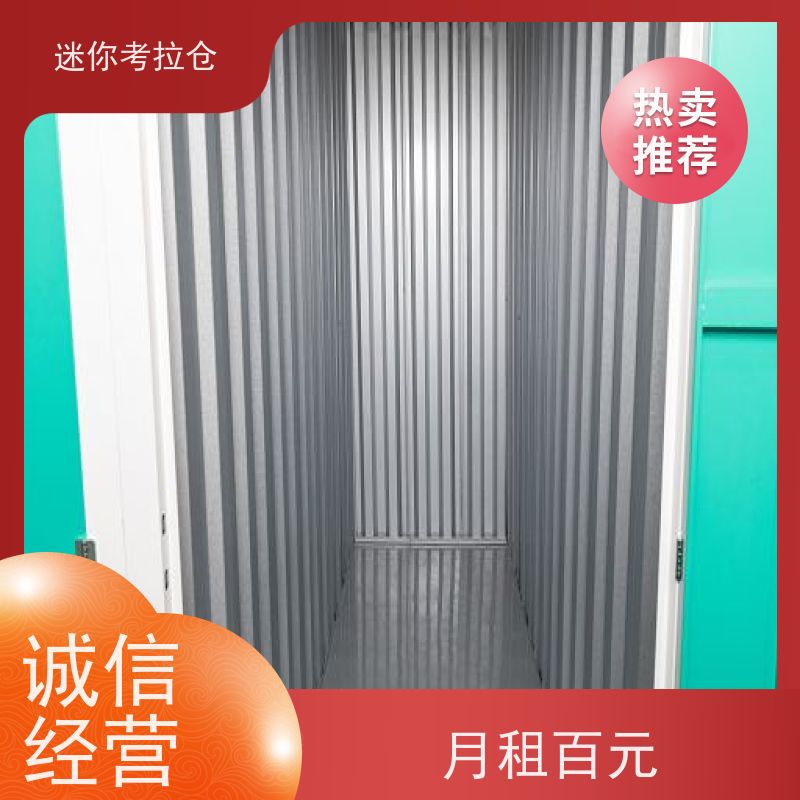 迷你考拉仓随存随取出租租赁上海搬家寄存仓库