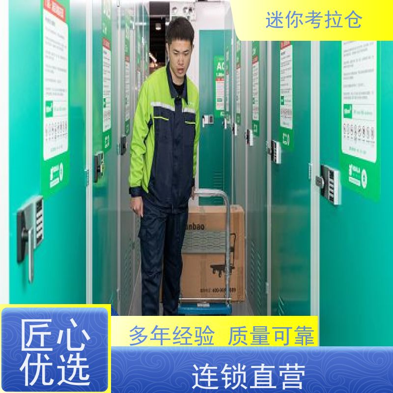 迷你考拉仓出租信息定期巡检深圳小仓库寄存