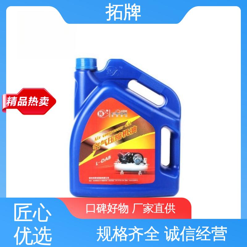 拓牌 较低的饱和蒸汽压 空压机润滑油 实力厂家 