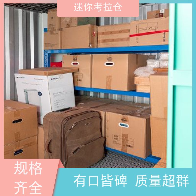 迷你考拉仓广州哪家好24h监控搬家行李寄存仓库