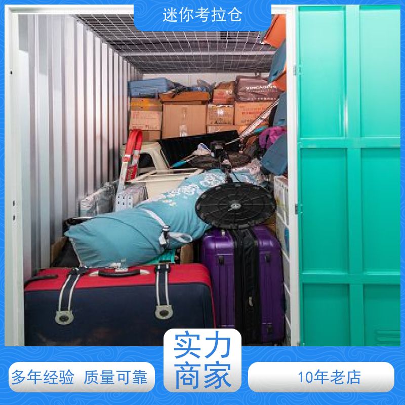 迷你考拉仓租赁公司安保齐全广州搬家物品寄存仓库