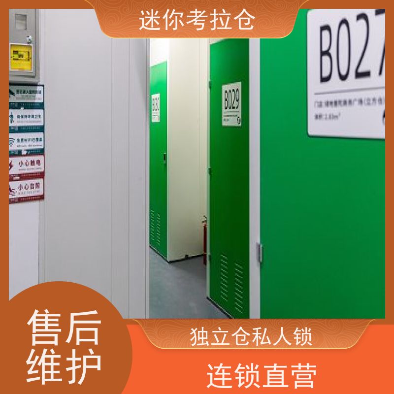 迷你考拉仓深圳出租租赁随存随取行李存放仓库