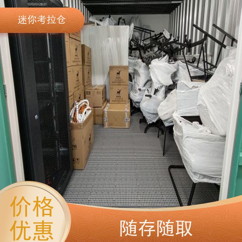 迷你考拉仓一人一仓收费杭州闲置物品储存仓库