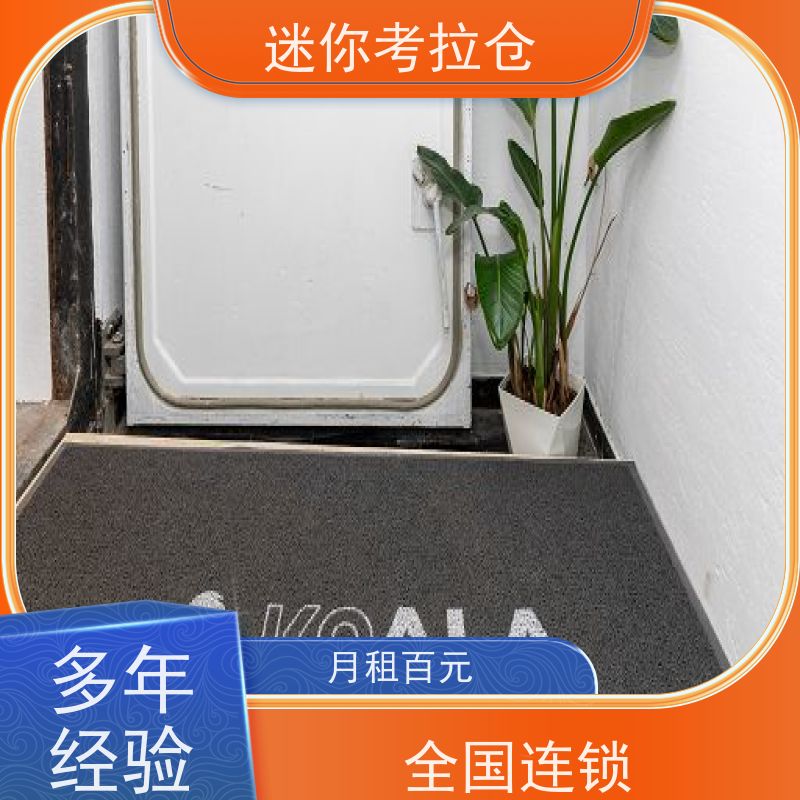 迷你考拉仓广州一人一仓租赁平台临时小仓库