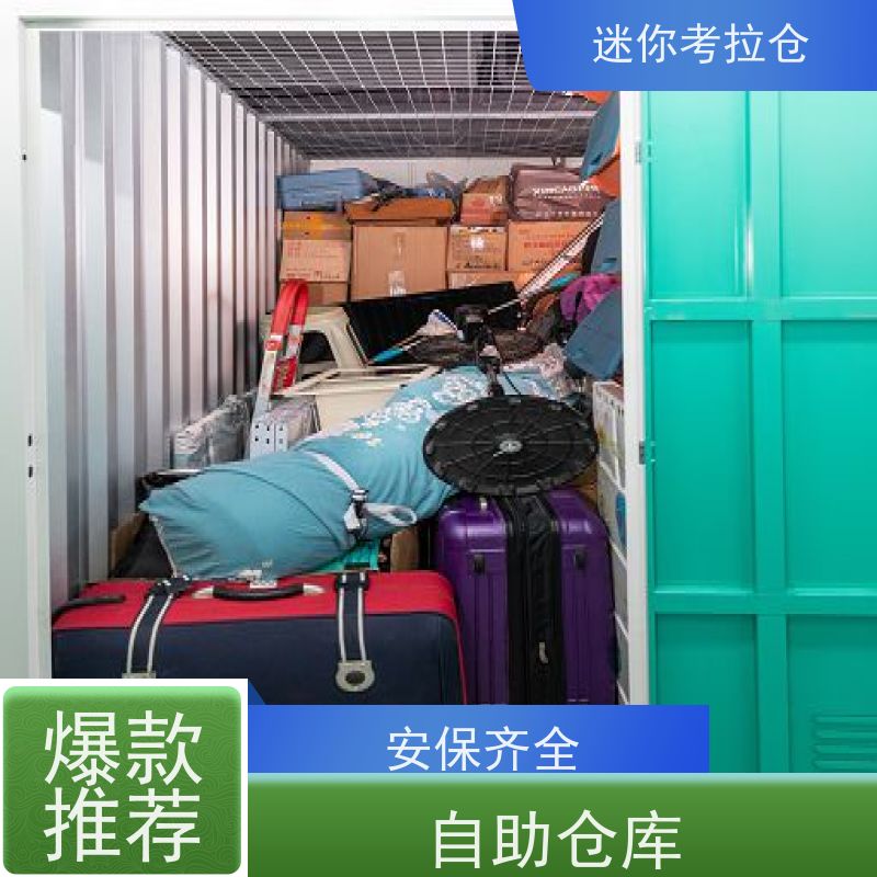 迷你考拉仓独立仓电话咨询临时物品存放仓库