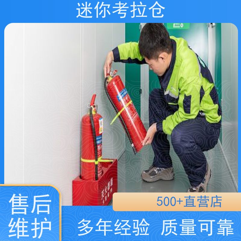 迷你考拉仓随存随取租赁平台装修中转仓库北京