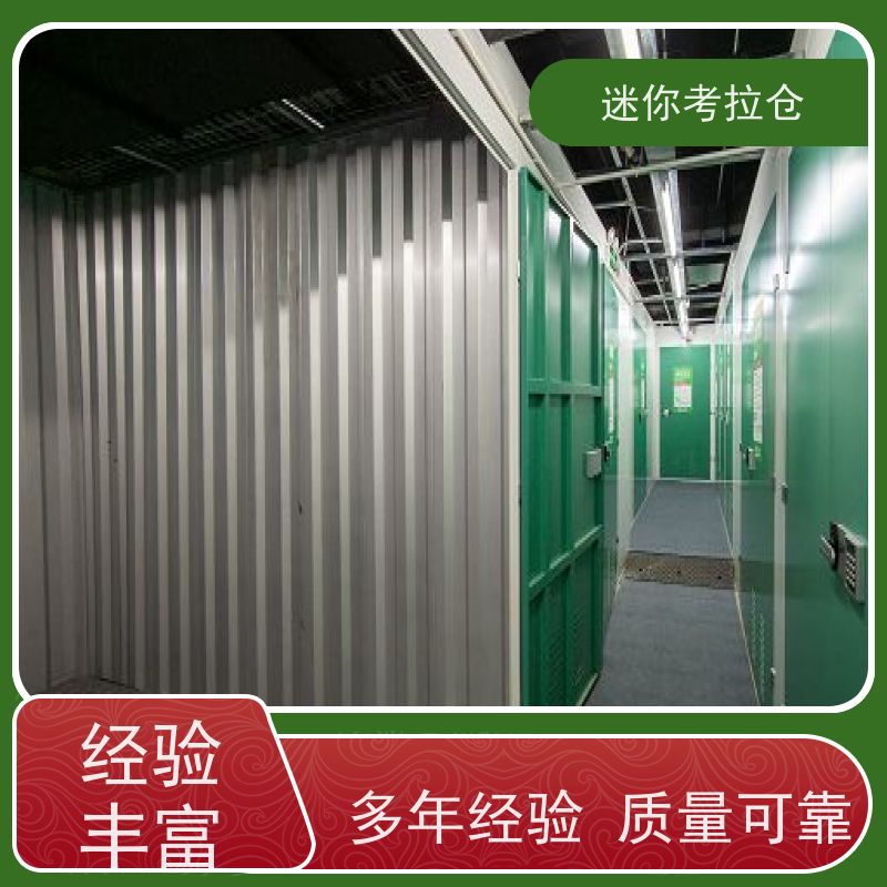 迷你考拉仓一人一仓出租服务私人小型仓库北京