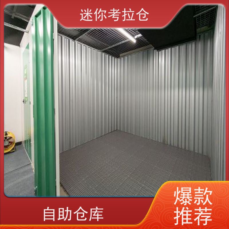 迷你考拉仓租金温湿监测广州行李物品寄存仓库