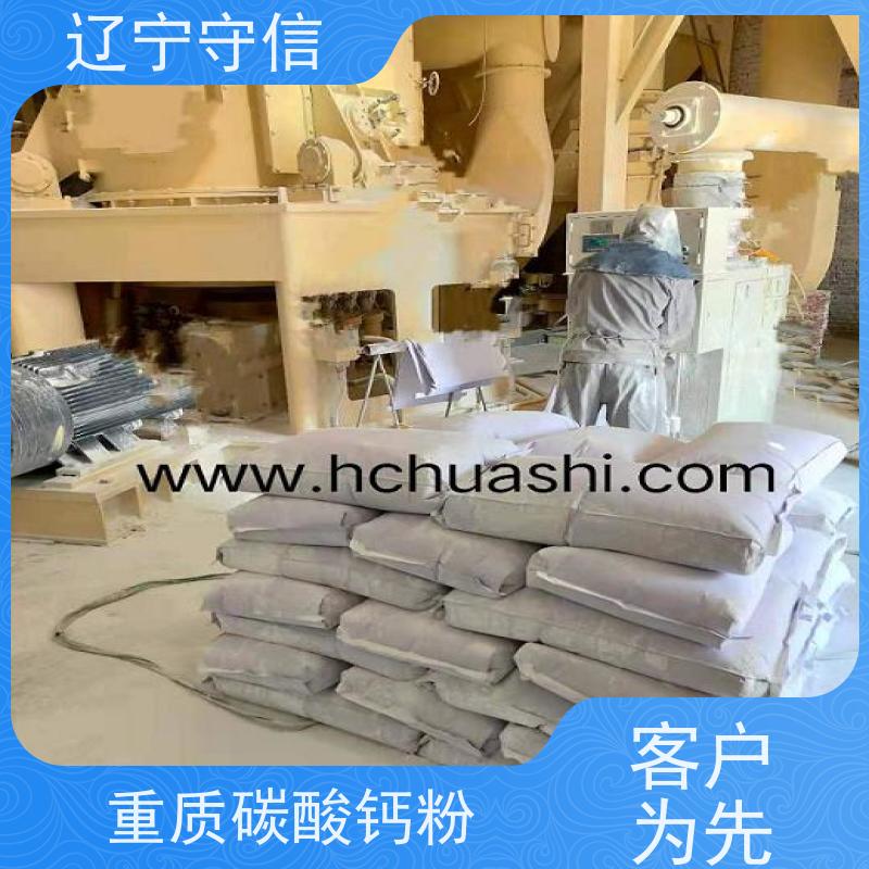 守信矿产 1250目辽 宁重钙粉 色相柔 吸油率低 库存充足