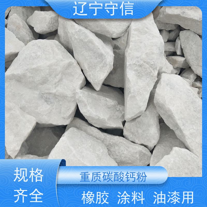 守信矿产 东北重质碳酸钙粉 用于工业涂料 库存充足