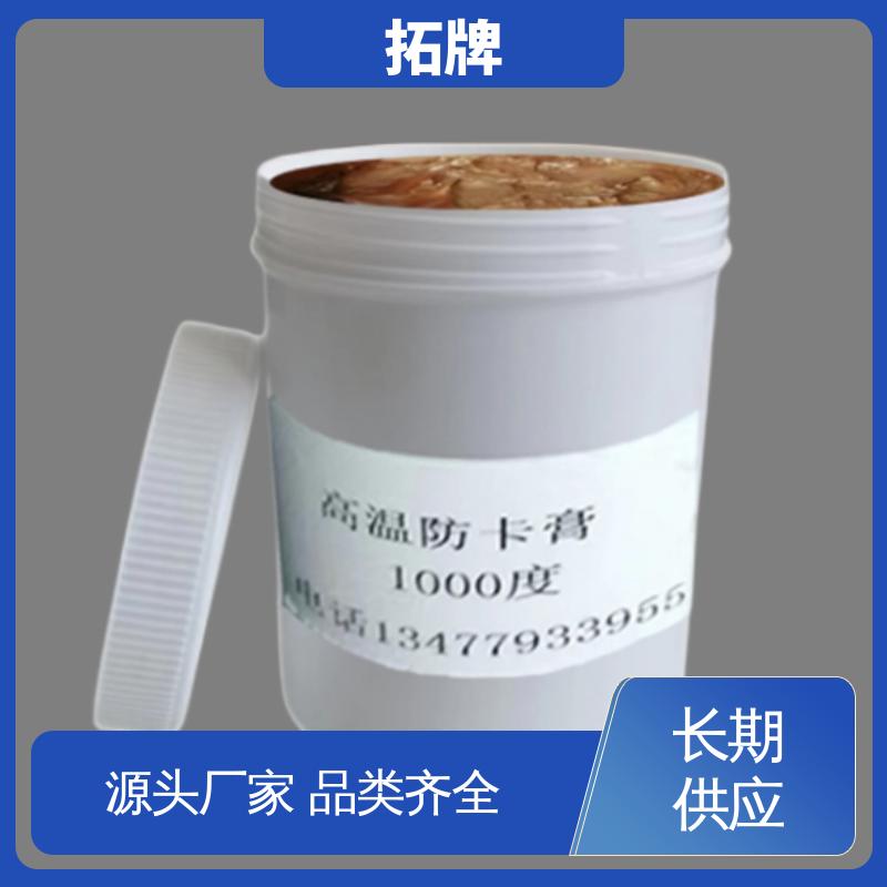 拓牌 产品线齐全 合成导热润滑油脂 高温防卡膏