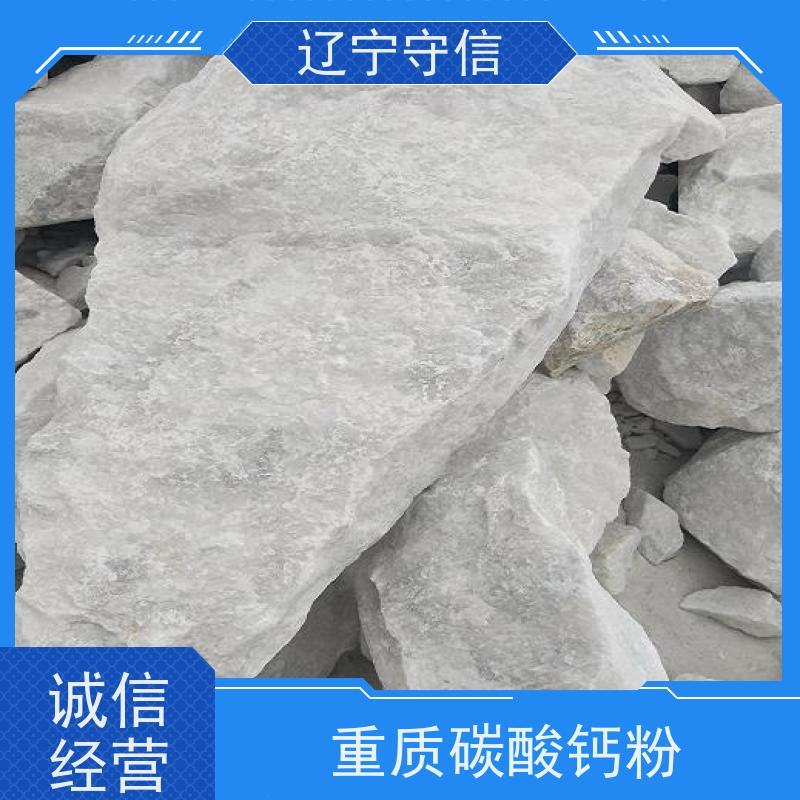 守信矿产 大 连重钙粉 橡胶 涂料 油漆用 厂家销售