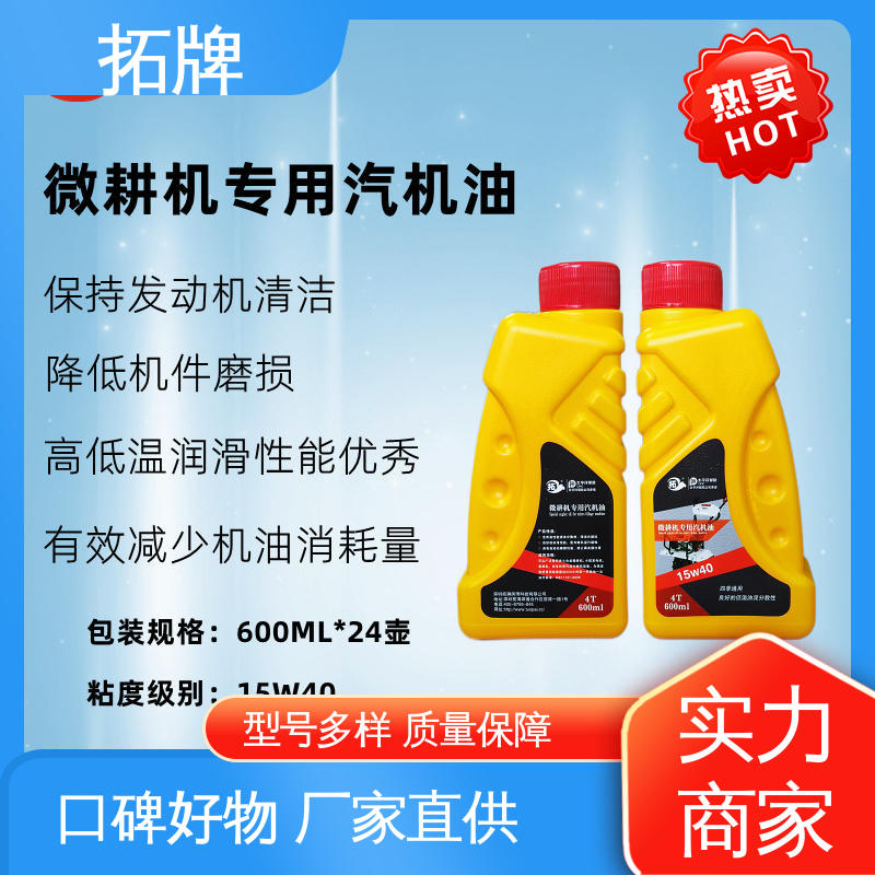 低挥发 使用在各类四冲程汽油微耕机 柴油发动机机油 拓牌