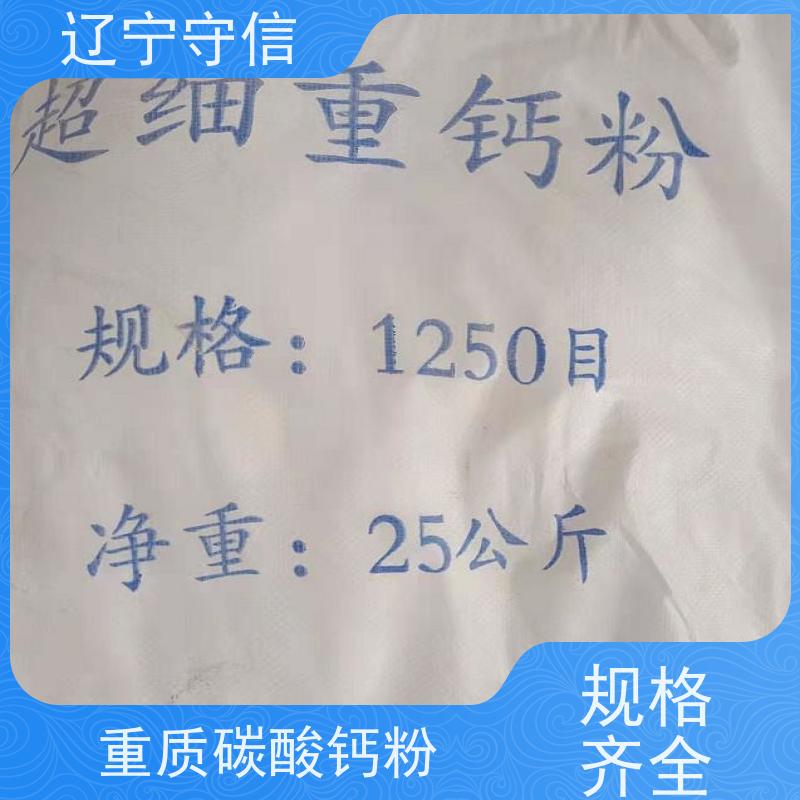 守信矿产 2000目辽 宁重钙粉 橡胶 涂料 油漆用 性价比高