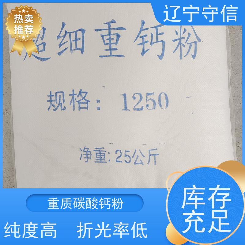 守信矿产 海 城1000目重钙粉 纯度好 白度高 库存充足