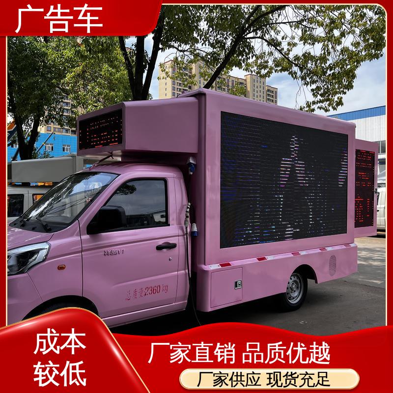 旧车换新 舞台车 led广告车 可根据需要定制 画面清晰