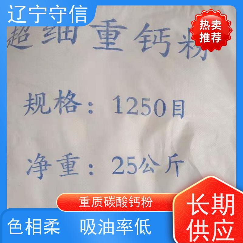 守信矿产 辽 宁碳酸钙粉 色相柔 吸油率低 货源充足