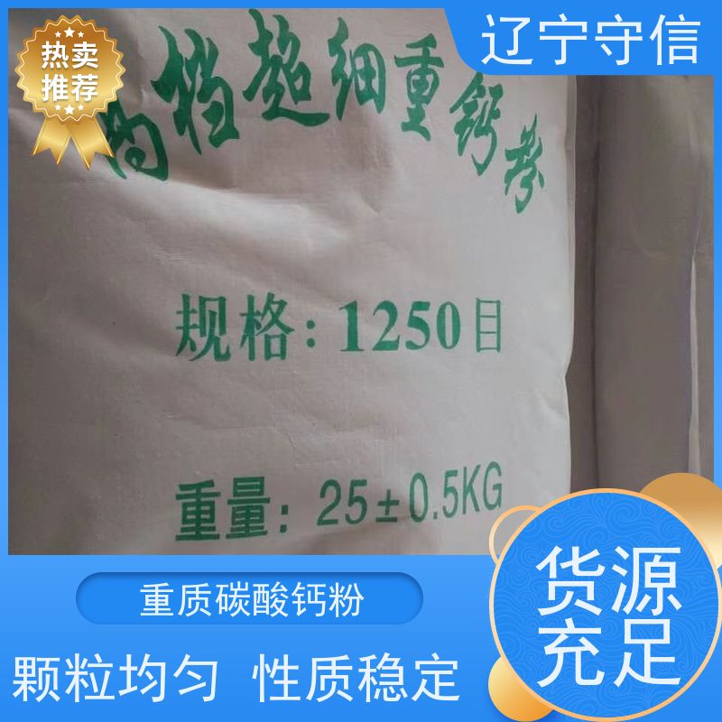 守信矿产 东北碳酸钙粉 纯度高 折光率低 诚信经营