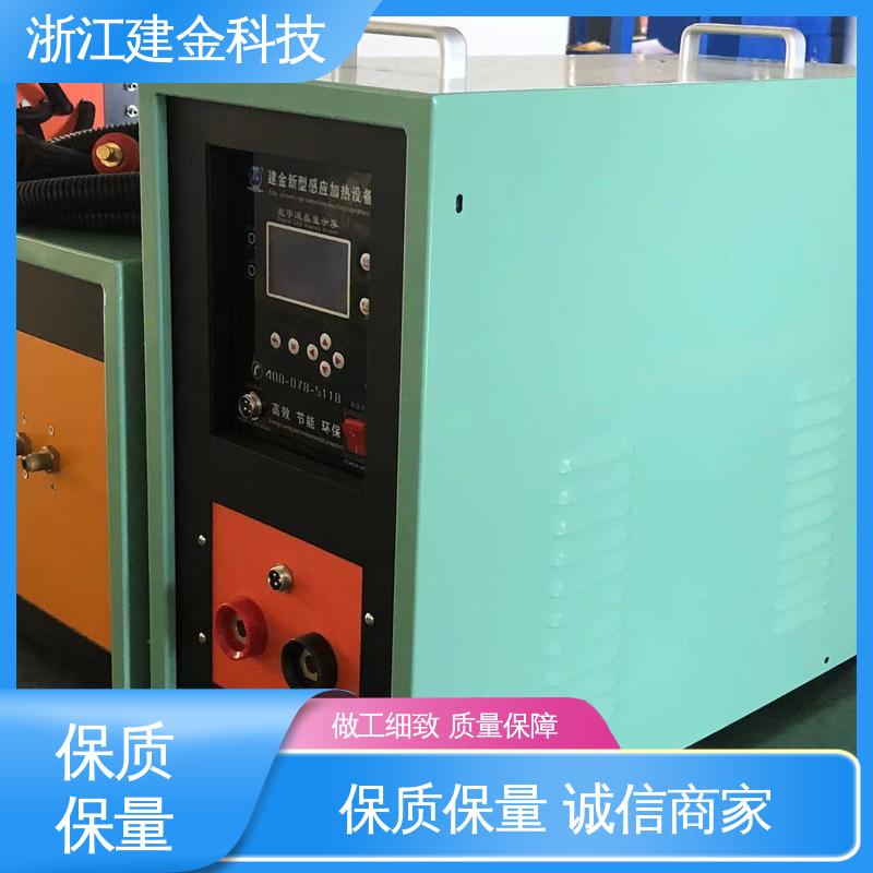 建金科技 高频感应加热机 中频淬火设备 节能省电