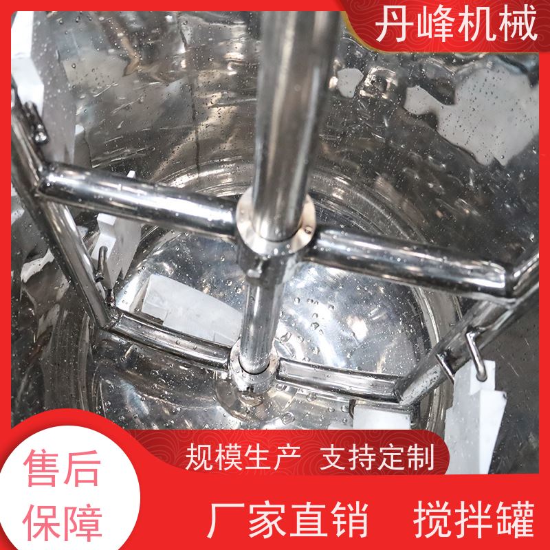 丹峰 非标定制不锈钢搅拌罐厂家浆式真空罐药剂稀配罐