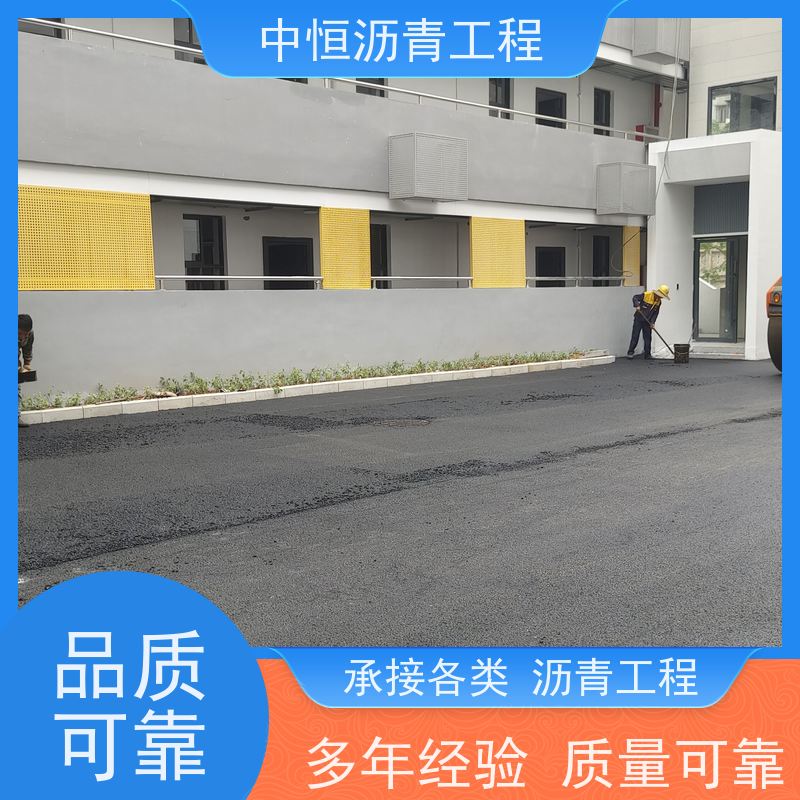 中恒 停车场 沥青路 面建设 地面修建 施工简便 款式齐全