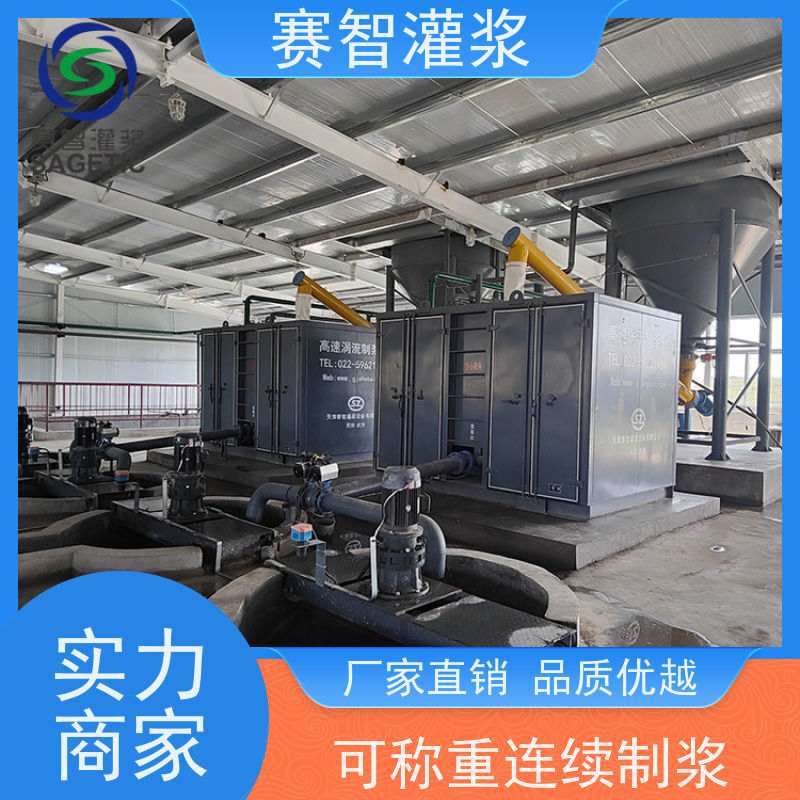赛智灌浆 2000L 搅拌均匀 隧道 泥浆全自动制浆机